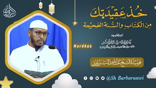 Hordhaca Kitaabka Khud Caqiidataka ¹⁴⁴⁴  ²⁰²³  Sheikh Cabdullaahi Barbaraawi《حفظه الله》 [upl. by Anayd]