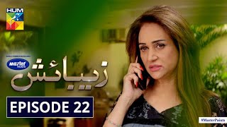 Zebaish  Episode 22  Digitally Powered By Master Paints  HUM TV  Drama  6 November 2020 [upl. by Lusar]