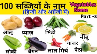 100 सब्जियों के नाम Vegetables Name in Hindi and English with PictureHindi and English Vocabulary [upl. by Adirf702]