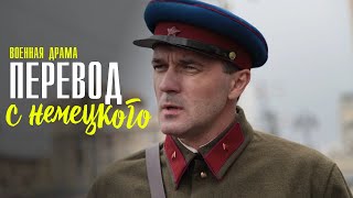 Перевод с Немецкого14 серия сериал 2023 Военная драма  Премьера Россия 1  Анонс [upl. by Artekal795]