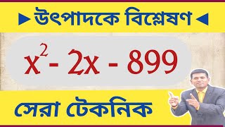 উৎপাদকে বিশ্লেষণ সহজ নিয়মে  class 8 math  x2 – 2x – 899  Kalyan Mondal Sir [upl. by Einnoc995]