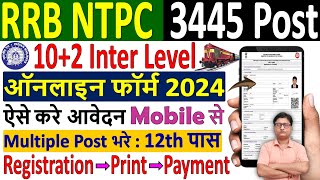 Railway RRB NTPC 12th Level Form Fill up 2024 ✅ NTPC Inter Level Online Form 2024 ✅NTPC Form Fill up [upl. by Ramalahs732]