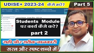 Udise plus me student profile ko kaise update kare  udise plus me new student entry kaise kare [upl. by Nap]