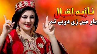 Pashto New Songs 2022 Yar Me Zee Dubia Ta  Nazia Iqbal New Pashto Songs 2022  پشتو سونگ 2022 [upl. by Whitson]