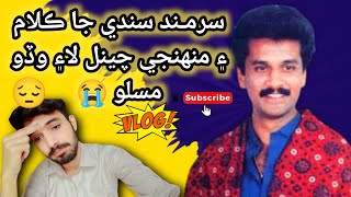 Sarmad Sindhi old Song Sad sindhisong Status video My old Vlog village life [upl. by Nerak562]