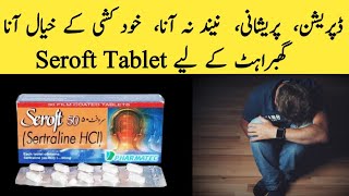 Seroft 50mg Tablet Uses in Urdu Seroft 100mg Tablet Uses Sertraline 50mg Tablet  Sertraline 100mg [upl. by Oiluig]