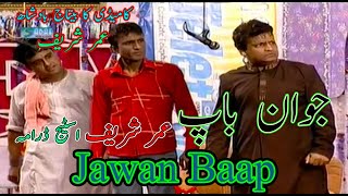 Jawan Baap Umer Sharif Stage Show  New Stage Drama  Shakeel Siddiqui  Sikander Sanam Techfunoola [upl. by Durnan]