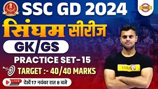 SSC GD 2024  सिंघम Series  GKGS PRACTICE SET 15  Target 4040 MARKS  BY VINISH SIR [upl. by Inavihs377]