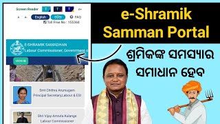 eshramik samadhan portal odisha  eshramik samadhan website of odisha government [upl. by Parthen630]