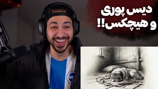 quotSAG PEDARquot SHAPUR REACTION  ری اکشن به دیس ترک «سگ پدر» از شاپور دیس پوری و هیچکس [upl. by Shanon]