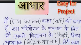 आभार for Project How to write ✍️ Aabhar  Best write Aabhar  Easy Acknowledgement for Project [upl. by Chelsie959]