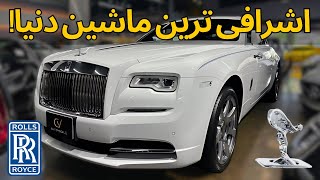 Rolls Royce Wraith review with Meshki🤩بررسی کامل رولز رویس با مشکی [upl. by Meriel]