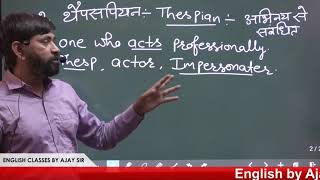 VOCAB POWER SESSION 58 ENGLISH BY AJAY SIR [upl. by Lowenstein]