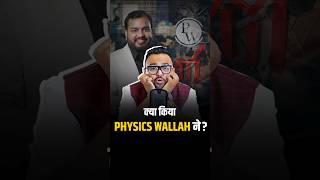 क्या किया Physics Wallah ने shorts stockmarket viralreels business [upl. by Amolap]