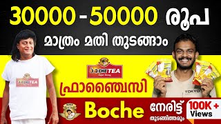 Boche tea Franchise  How to Start Boche tea Franchise   Start Boche tea Franchise In Malayalam [upl. by Etterual]