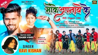 KAVI KISHAN  New Nagpuri  Coming Soon  Video [upl. by Renny667]