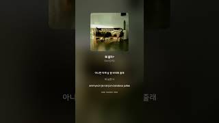 Oer오어  왜 몰라  가사 Lyrics Shorts [upl. by Rolat]