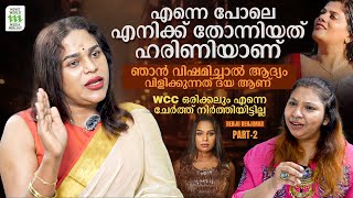 WCC ഒരിക്കലും എന്നെ ചേർത്ത് നിർത്തിയിട്ടില്ല  Renju Renjimar  Exclusive Interview  Part 2 [upl. by Einwat711]