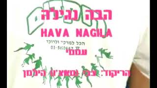 Hava Nagila ZH  Dance  הבה נגילה צה  ריקוד [upl. by Siward]