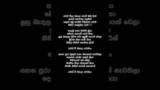 Wen Weela Giyada Lyrics  Ruwan Hettiarachchi [upl. by Weiman]