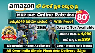 Amazon amp Flipkart లో దొరికే ప్రతి వస్తువు పై Upto 80 Discount  Electronics  Home Appliance Etc [upl. by Blinny289]