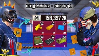 ВЫНЕС 100 МИЛЛИОНОВ в КОНЦЕ СЕЗОНА ИГРАЯ ТОЛЬКО В ШТУРМ  METRO ROYALE [upl. by Ynaffad]