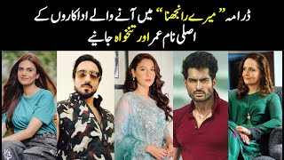 Meray Ranjhna Drama Actors Salary  Real Names amp Ages  Green TV [upl. by Iidnarb]