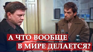 А что вообще в мире делается Москва слезам не верит [upl. by Wenoa]