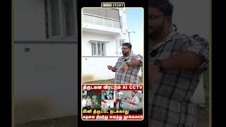 பால்கனியை குறிவைக்கும் திருட்டு கும்பல்  இதை பார்க்காமல் CCTV FIX பண்ணாதீங்க  Cover Story [upl. by Donna]