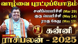 கன்னி யோசிக்க முடியாத அதிர்ஷ்ட்டம் புத்தாண்டு 2025 l Kanni 2025 New Year Rasi Palan [upl. by Fishbein678]