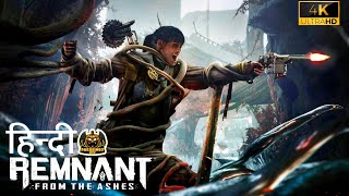 🔴Remnant From The Ashes  Live In Hindi Solo  Part 5 Aja Hoga Full Grind 2k 60fps🔴 [upl. by Kcirdahc]