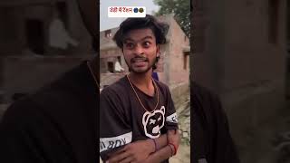 Suraj ko video Hansi wala ladki Pasand Kar wala comedy😆😆😆😆👌 [upl. by Ahsienat]