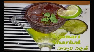 Nannari Sharbat Recipe👌😋 నాన్నారి సర్బత్ తయారీ విధానం👌😋 [upl. by Seagrave]