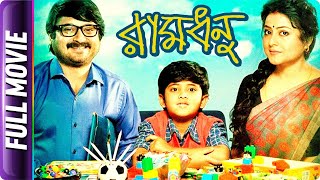 Ramdhanu  Bangla Movie  Rachana Banerjee Shiboprosad Mukherjee Gargi Roychowdhury [upl. by Belloir]