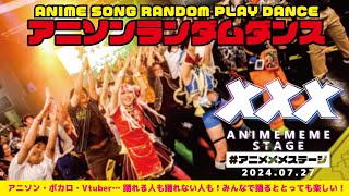 【アニソンランダムダンス 】アニメメメステージ 3【みんなで踊るととっても楽しい！ 】 ANIME SONG RANDOM PLAY DANCE [upl. by Ardien]