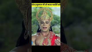 🙏🙏💕💕🕉🕉🔱🔱JB MAHADEV NE HANUMAN JI KA AVTAR LIYA TO MATA PARWATI KON BANI youtubeshorts viralvideo [upl. by Eizzo]