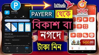 Payeer থেকে বিকাশ  Payeer To Bkash Money Transfer  Payeer To Bkash  Payeer To Nagad [upl. by Mikes]