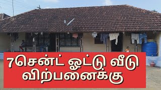 7சென்ட் ஓட்டு வீடு விற்பனைக்குVoting House For Sale [upl. by Uzial]