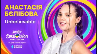 Анастасія Бєлібова – Unbelievable  Нацвідбір на Дитяче Євробачення2024 [upl. by Monto]