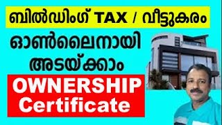 how to pay building tax online in kerala  building tax payment online kerala  property tax online [upl. by Amsaj]