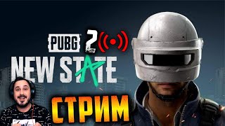 СТРИМ ПУБГ мобайл  PUBG New STATE  ОБСУЖДАЕМ ПУБГ мобайл 2  PUBG Mobile СТРИМ [upl. by Quinn]