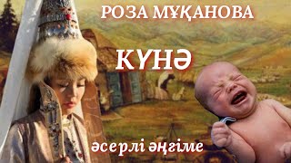 КҮНӘ аудио әңгіме аудио кітап әсерлі әңгіме [upl. by Charleton]