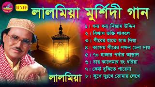 মুশির্দি গান  লালমিয়া বয়াতি  Murshidi gaan  Lal mia Boyati [upl. by Aramanta800]