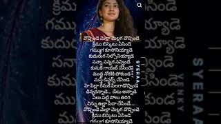 Vachinde pilla mellaga vachinde song telugulyicslovefidaaSai Pallavi [upl. by Harbot934]