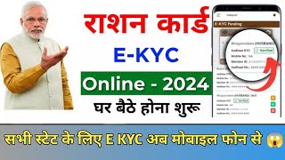 Ration card ekyc online  Ration Card eKYCLast date  Ration card eKYC kaise kare new process 2024 [upl. by Ajroj1]