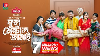 Full Mental Jamai  ফুল মেন্টাল জামাই  Mosharraf Karim  Tania Brishty  Shakal  NEW EID NATOK [upl. by Powe]