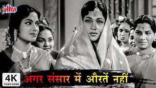 4K अगर संसार में औरत  Agar Sansar Mein Aurat  Grahasti  Manoj Kumar Nirupa Roy  Mohammed Rafi [upl. by Dnamron128]