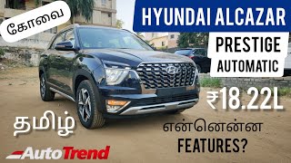 Hyundai Alcazar தமிழ் விமர்சனம்  Better than Kia Carens   Alcazar Prestige  AutoTrendTamil [upl. by Philbin]