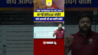 RRB Technician Grade 3  RRB Technician Form Fillup Update  RRB Technician Latest News  Satyam Sir [upl. by Petra242]