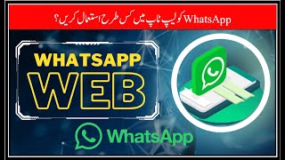 WhatsApp Web  How to use WhatsApp on Laptop [upl. by Elleoj948]